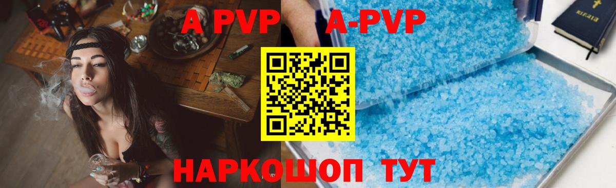 A-PVP Соль  A PVP Соль  Вход с VPN  Березники 