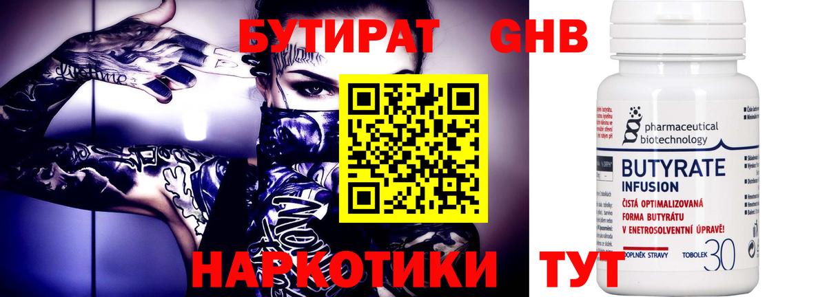 БУТИРАТ GHB  Вход с VPN  БУТИРАТ  Березники 
