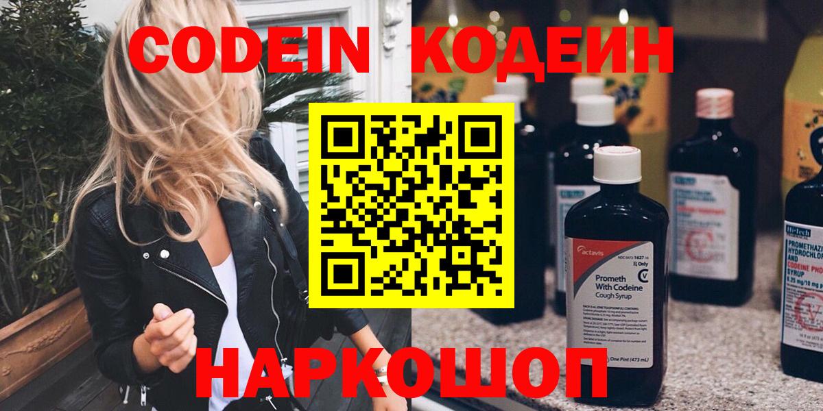 Березники  Кодеин напиток Lean (лин)  Вход с VPN 