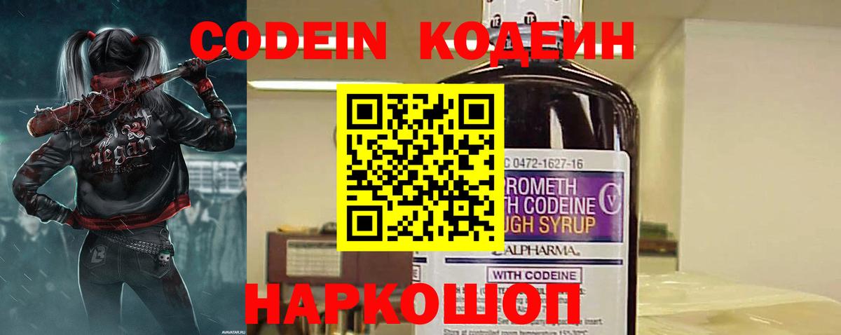 Codein Purple Drank Березники