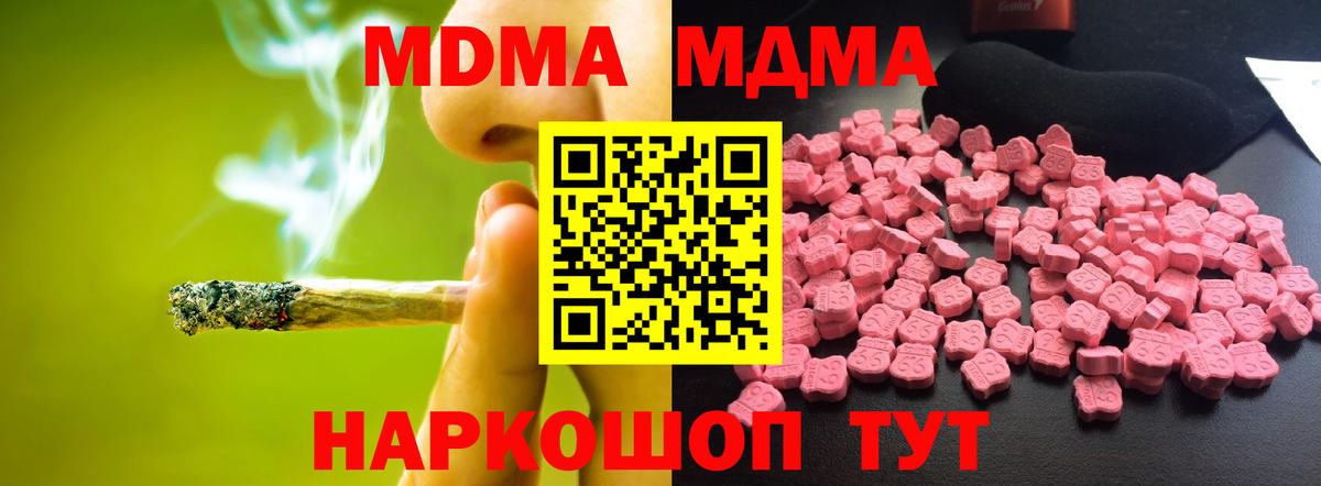 MDMA кристаллы Березники